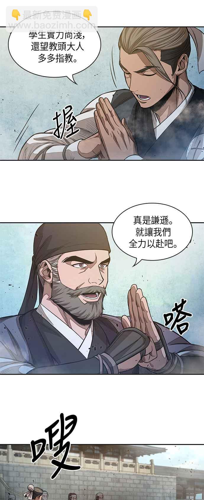 《奈米魔神》0037. 第14章 赢过武功教头吧(3) 第50页