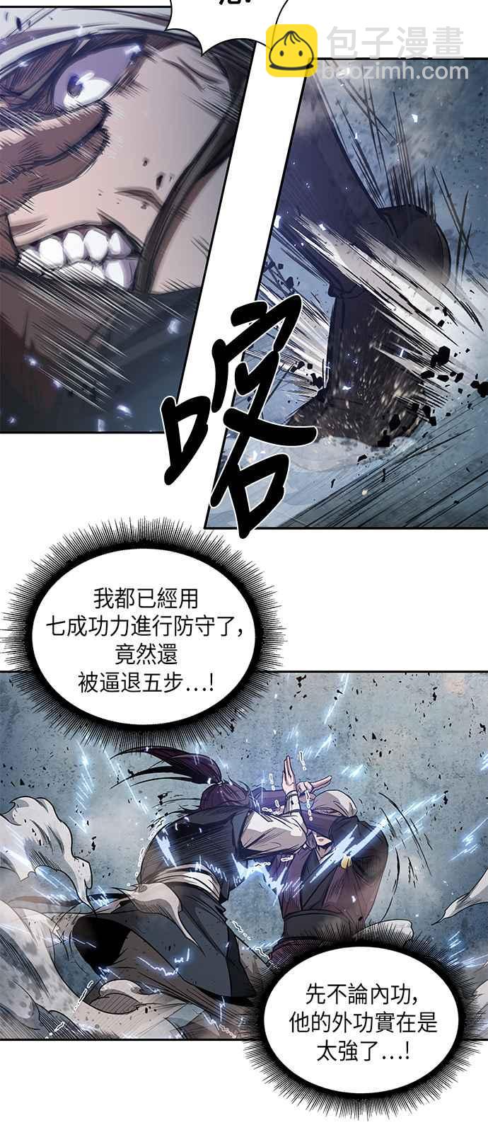 《奈米魔神》0037. 第14章 赢过武功教头吧(3) 第9页