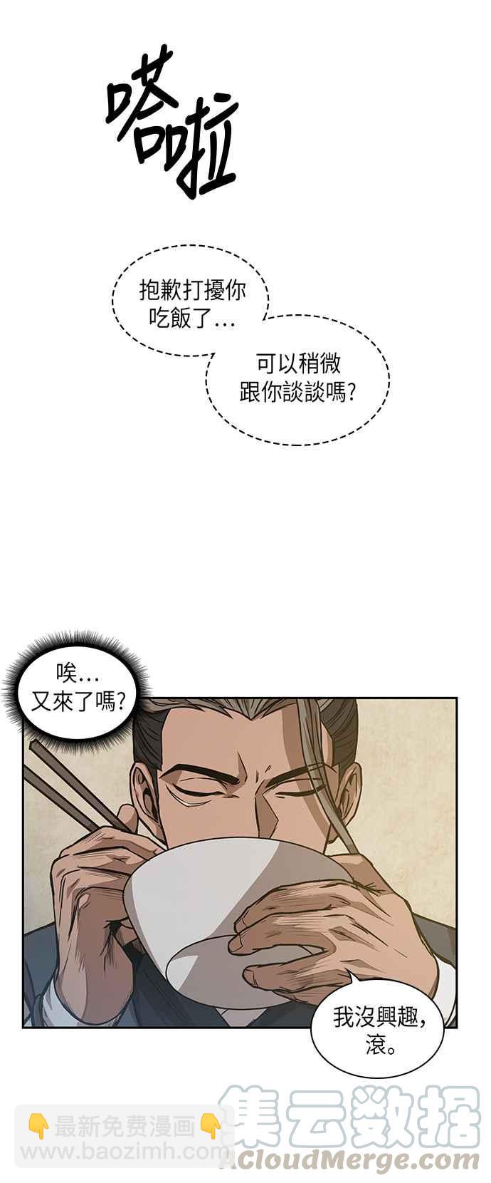 《奈米魔神》0040. 第16章 我要把你踩在脚底下(1) 第10页