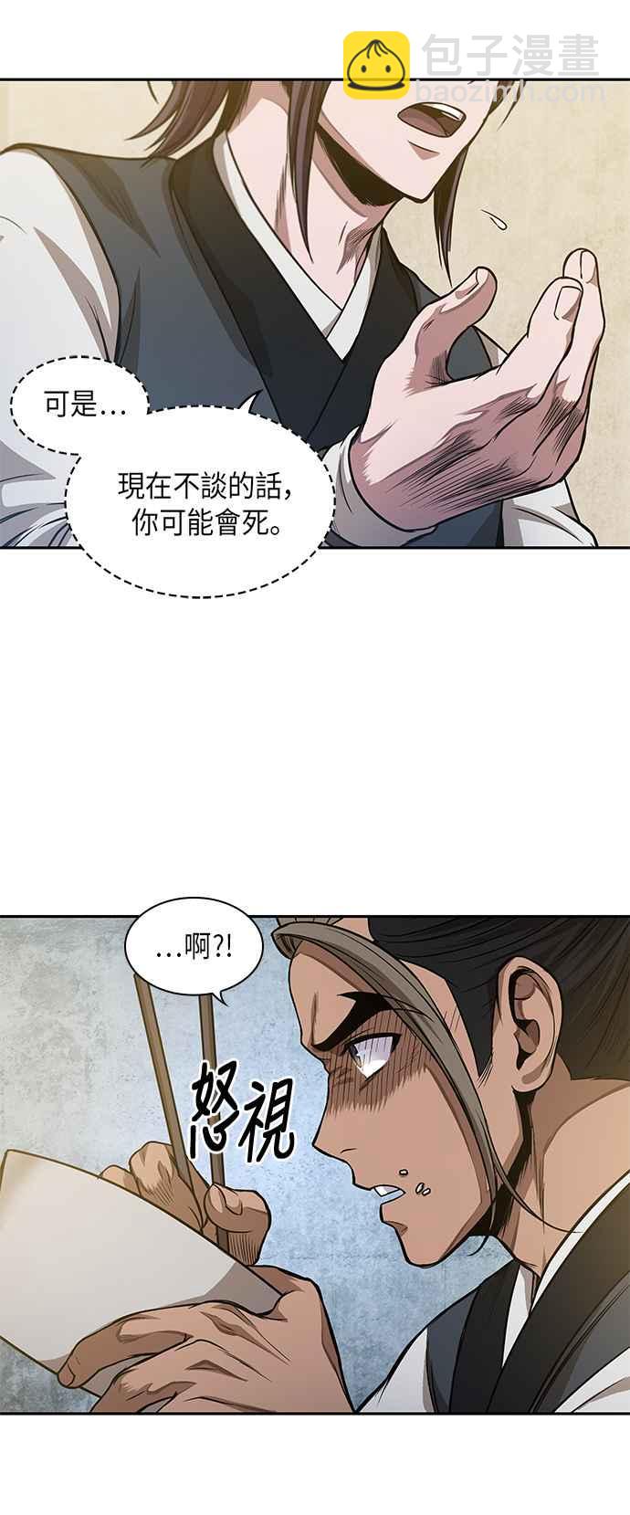 《奈米魔神》0040. 第16章 我要把你踩在脚底下(1) 第11页