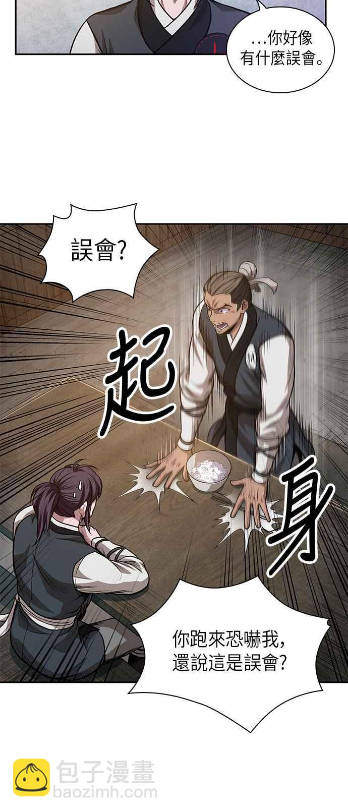 《奈米魔神》0040. 第16章 我要把你踩在脚底下(1) 第14页