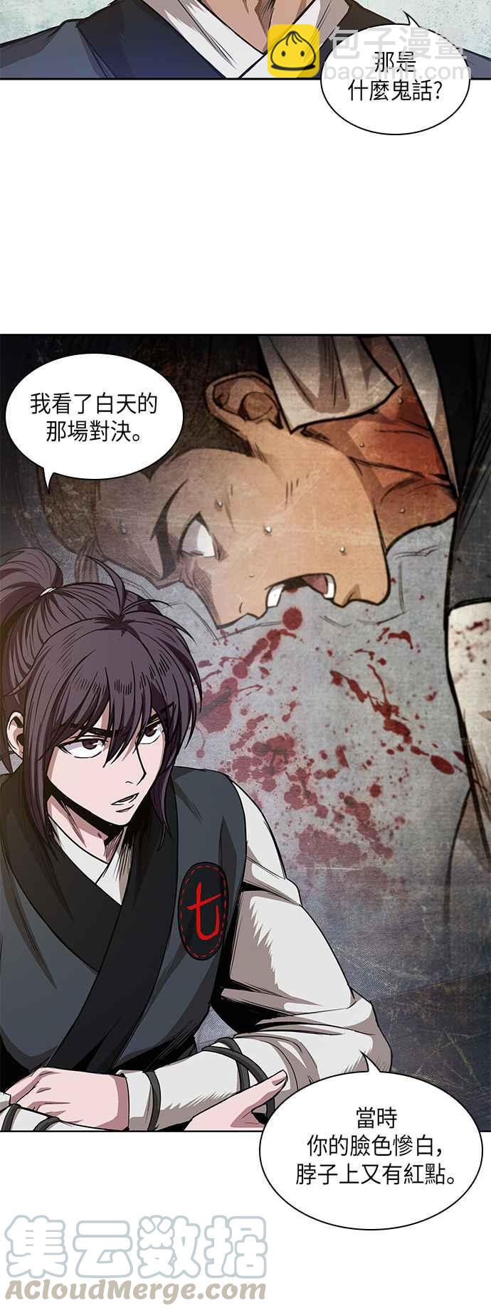 《奈米魔神》0040. 第16章 我要把你踩在脚底下(1) 第16页