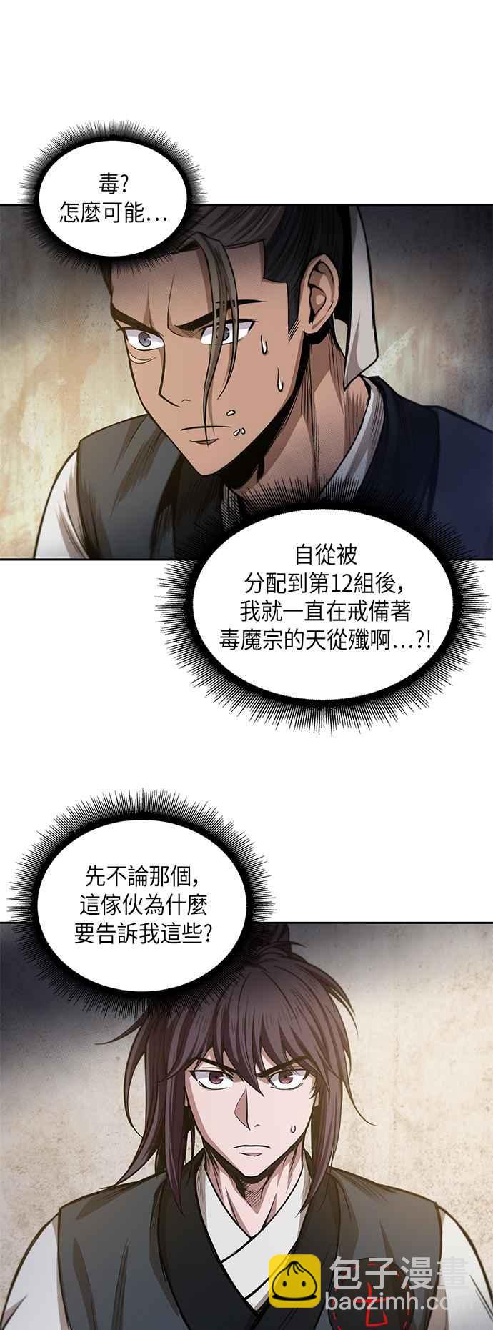《奈米魔神》0040. 第16章 我要把你踩在脚底下(1) 第17页