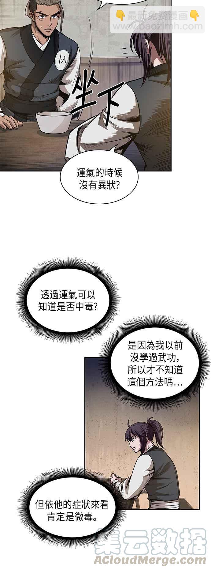 《奈米魔神》0040. 第16章 我要把你踩在脚底下(1) 第19页