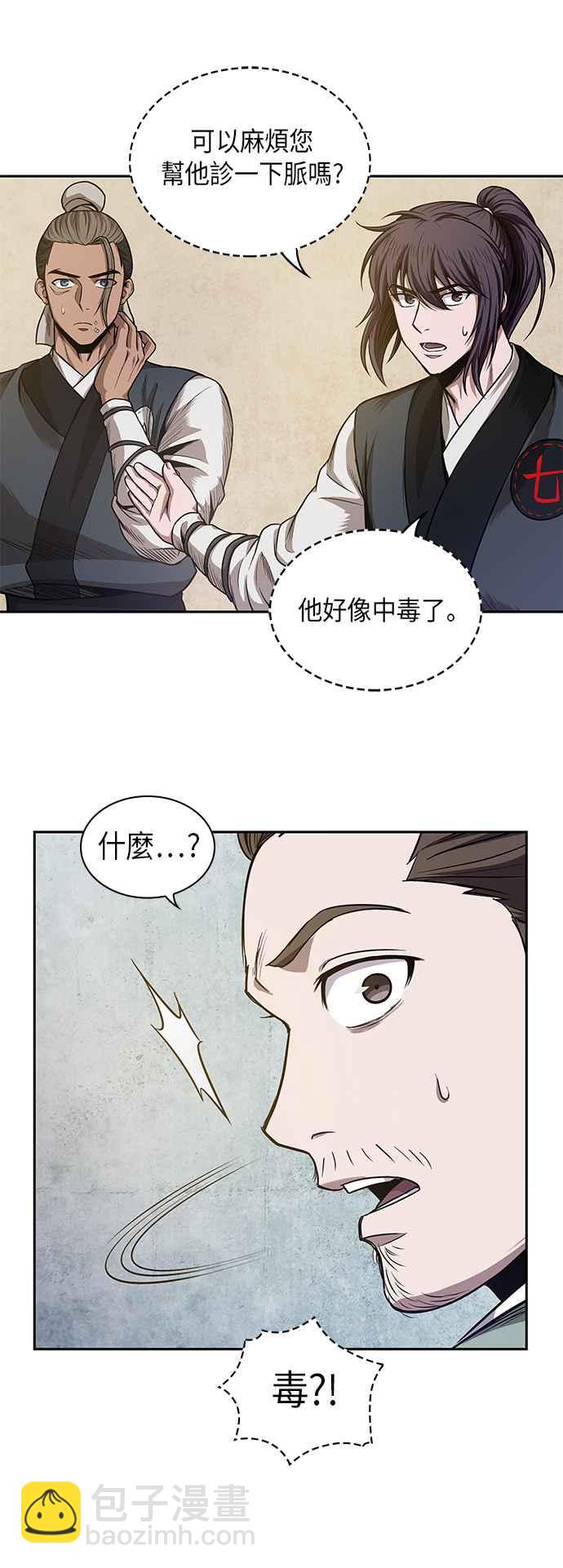 《奈米魔神》0040. 第16章 我要把你踩在脚底下(1) 第23页