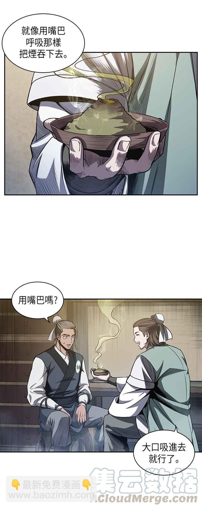 《奈米魔神》0040. 第16章 我要把你踩在脚底下(1) 第25页