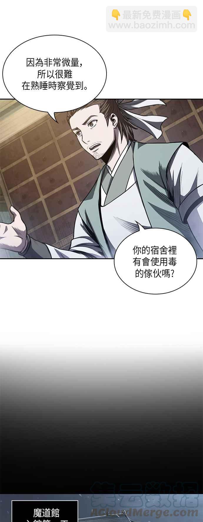 《奈米魔神》0040. 第16章 我要把你踩在脚底下(1) 第31页