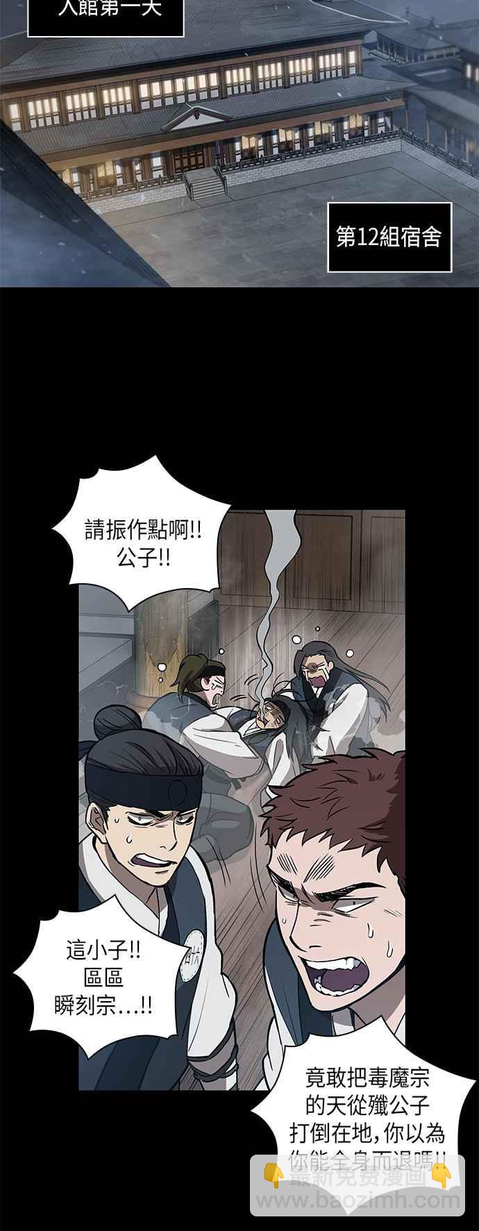 《奈米魔神》0040. 第16章 我要把你踩在脚底下(1) 第32页