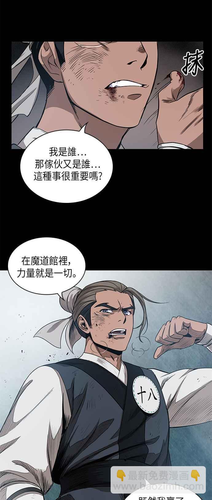 《奈米魔神》0040. 第16章 我要把你踩在脚底下(1) 第33页