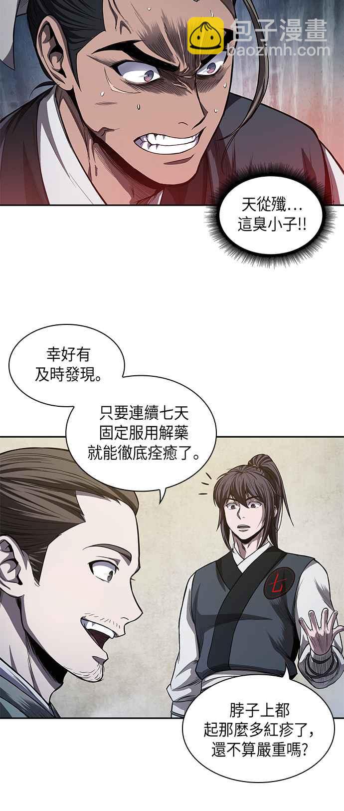 《奈米魔神》0040. 第16章 我要把你踩在脚底下(1) 第36页