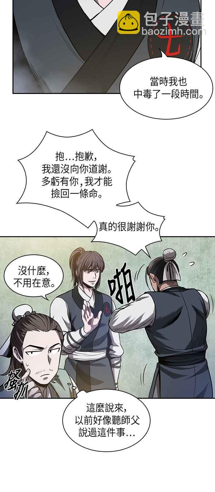 《奈米魔神》0040. 第16章 我要把你踩在脚底下(1) 第39页