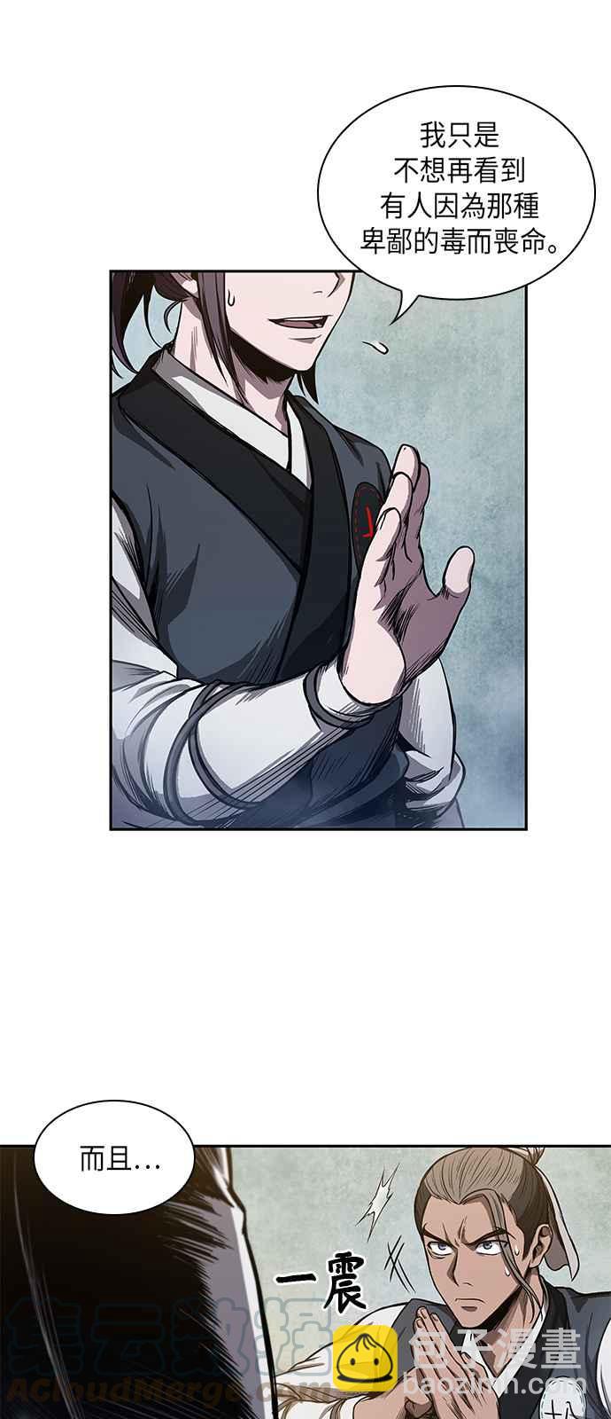 《奈米魔神》0040. 第16章 我要把你踩在脚底下(1) 第40页