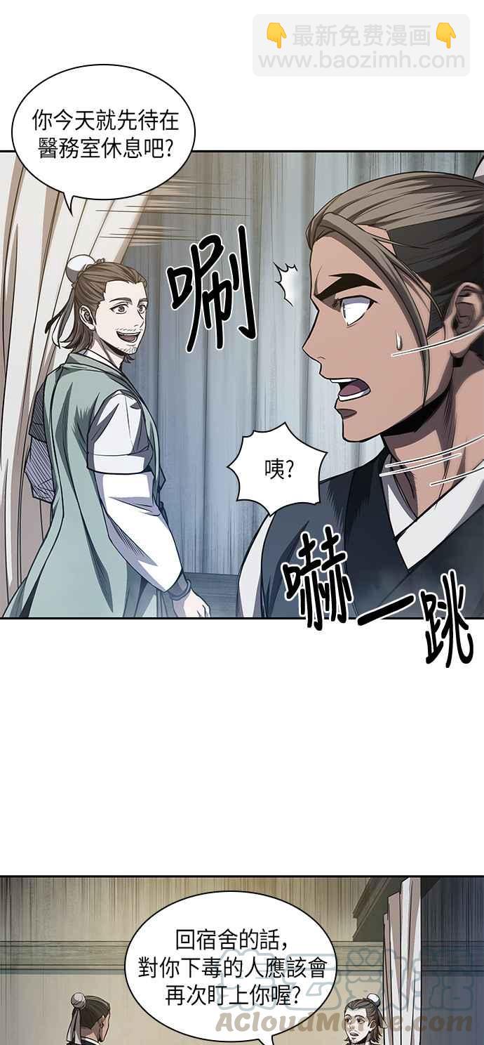 《奈米魔神》0040. 第16章 我要把你踩在脚底下(1) 第43页