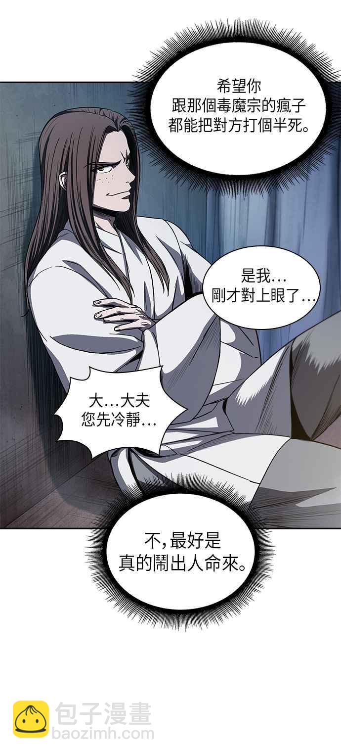 《奈米魔神》0040. 第16章 我要把你踩在脚底下(1) 第50页