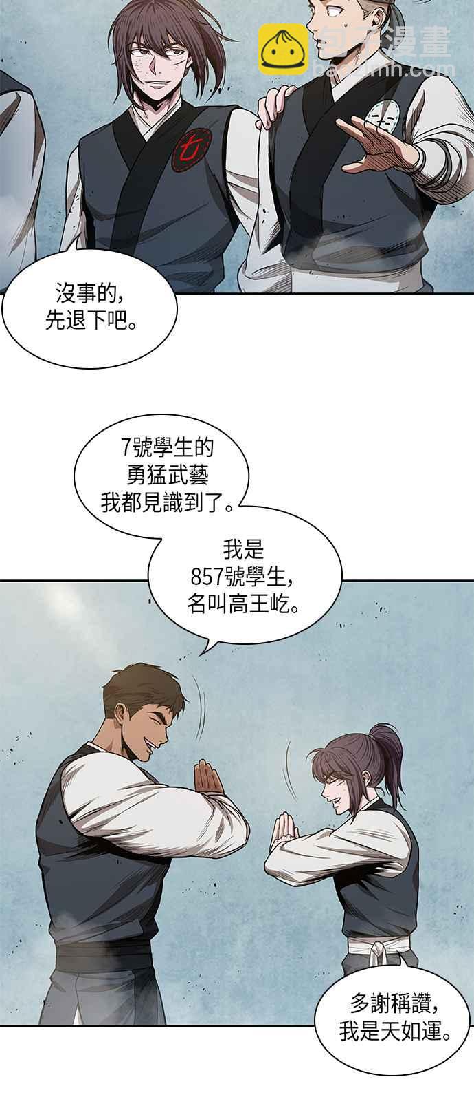 《奈米魔神》0038. 第15章 不行就打到行为止(1) 第47页