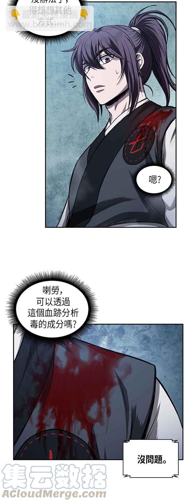 《奈米魔神》0043. 第17章 胸口可以炙热但头脑必须冷静(1) 第10页