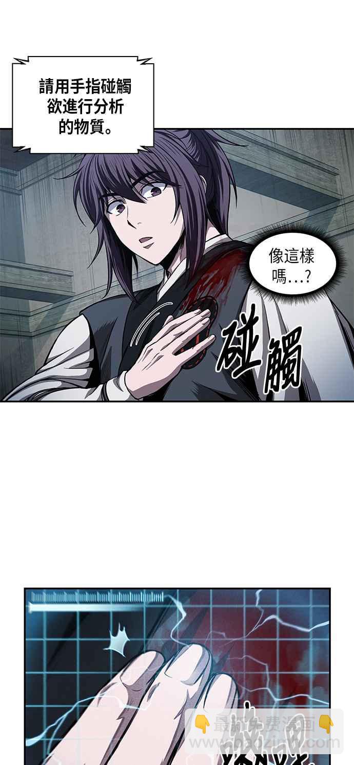 《奈米魔神》0043. 第17章 胸口可以炙热但头脑必须冷静(1) 第11页