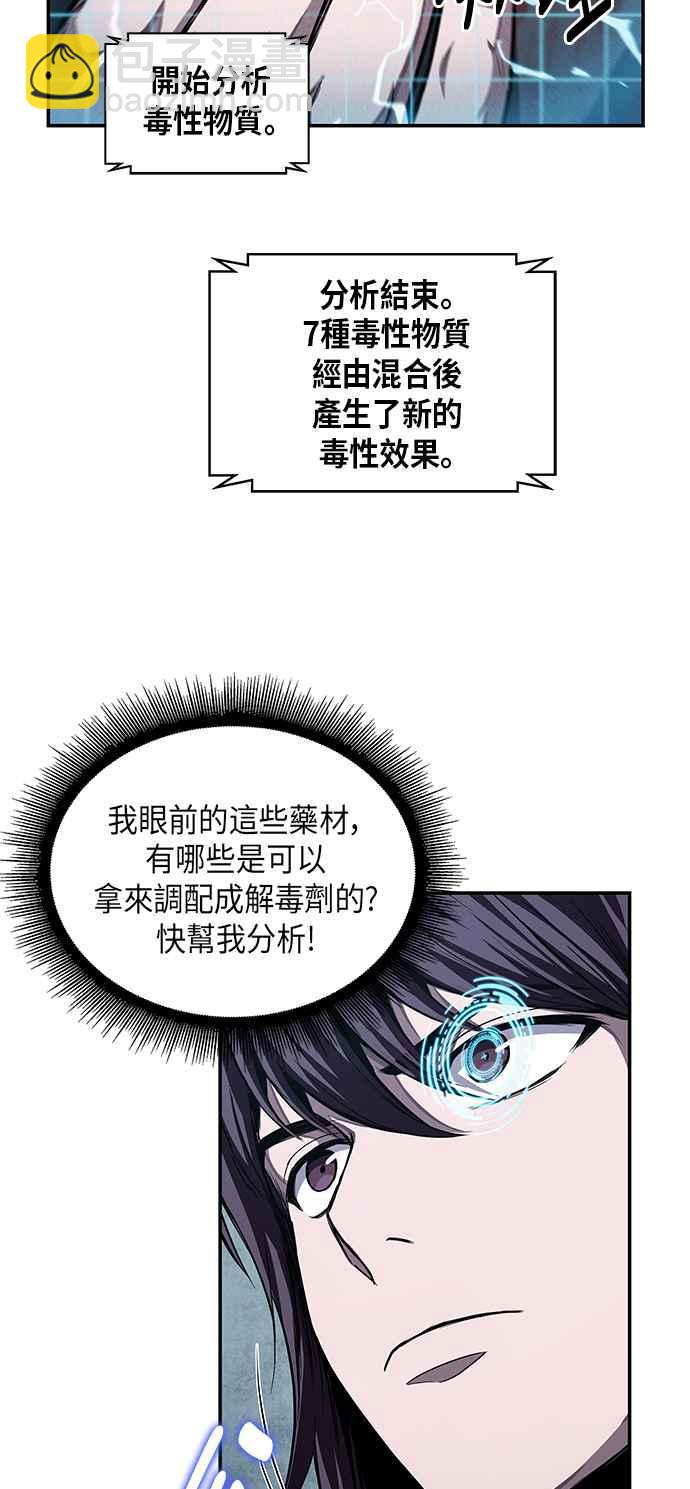 《奈米魔神》0043. 第17章 胸口可以炙热但头脑必须冷静(1) 第12页