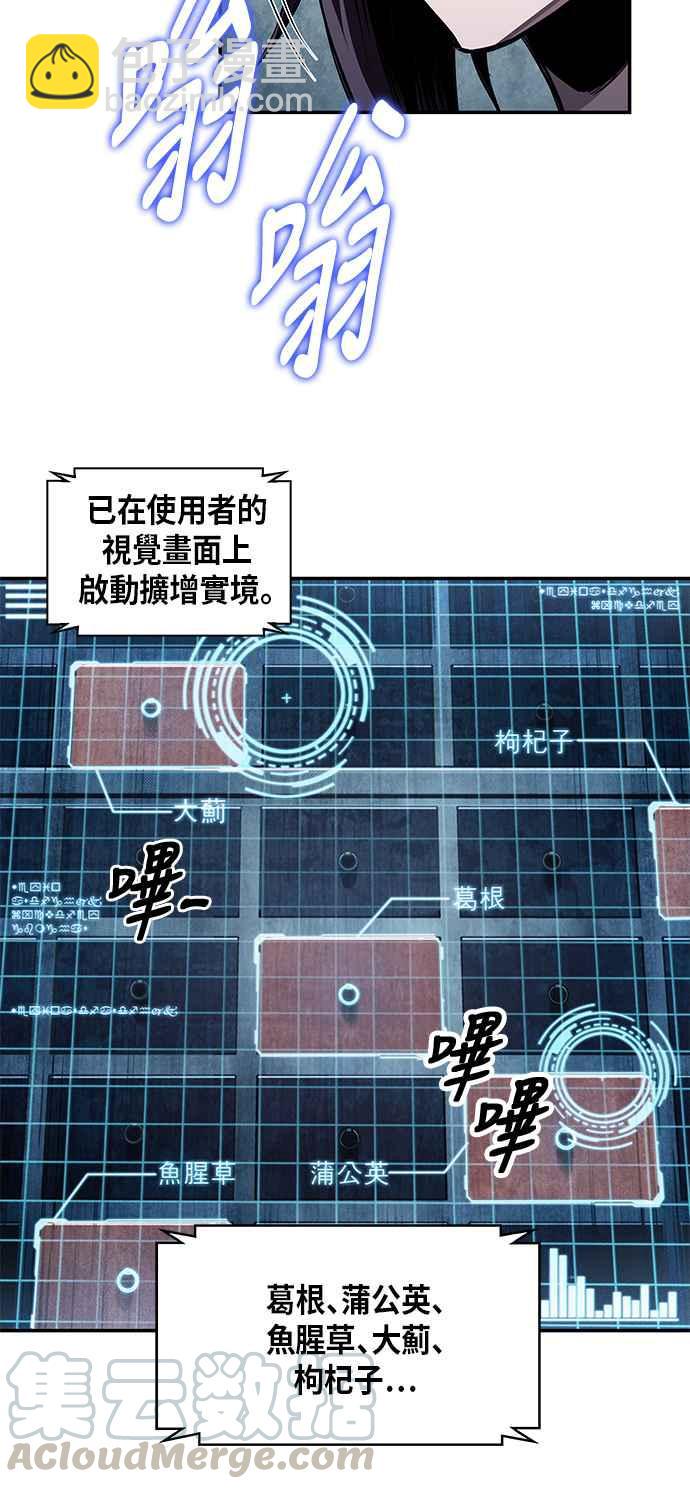 《奈米魔神》0043. 第17章 胸口可以炙热但头脑必须冷静(1) 第13页