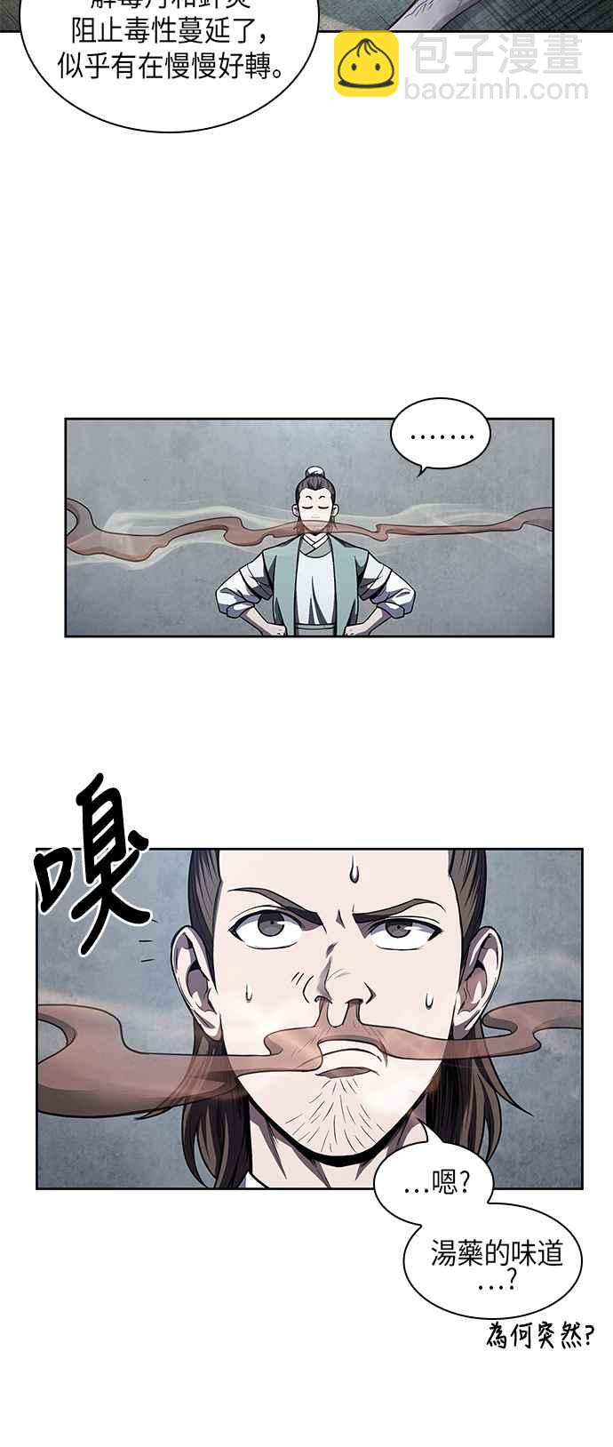 《奈米魔神》0043. 第17章 胸口可以炙热但头脑必须冷静(1) 第15页