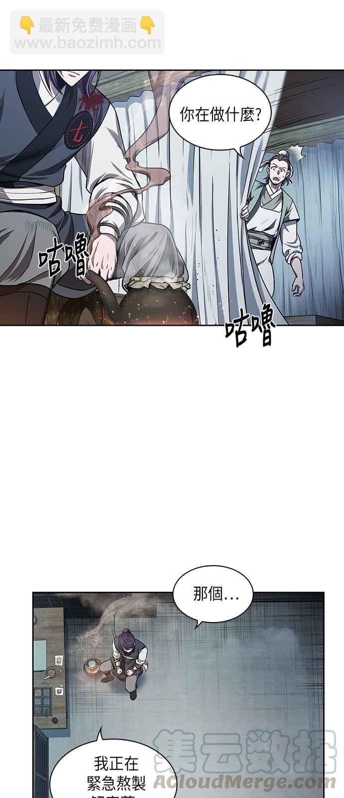 《奈米魔神》0043. 第17章 胸口可以炙热但头脑必须冷静(1) 第16页