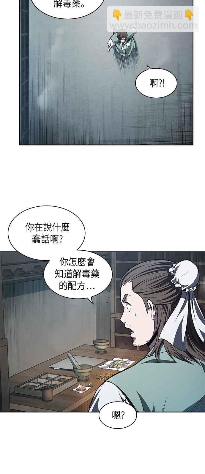 《奈米魔神》0043. 第17章 胸口可以炙热但头脑必须冷静(1) 第17页