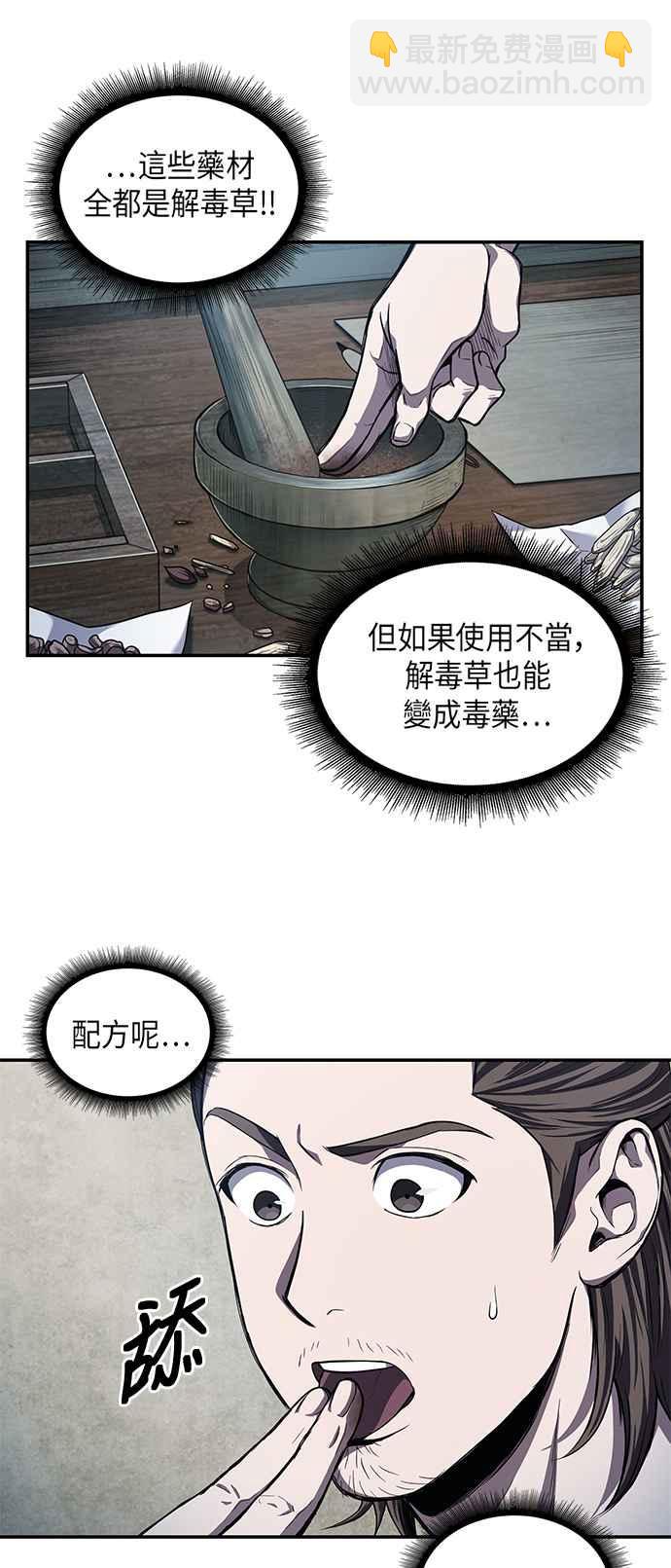 《奈米魔神》0043. 第17章 胸口可以炙热但头脑必须冷静(1) 第18页