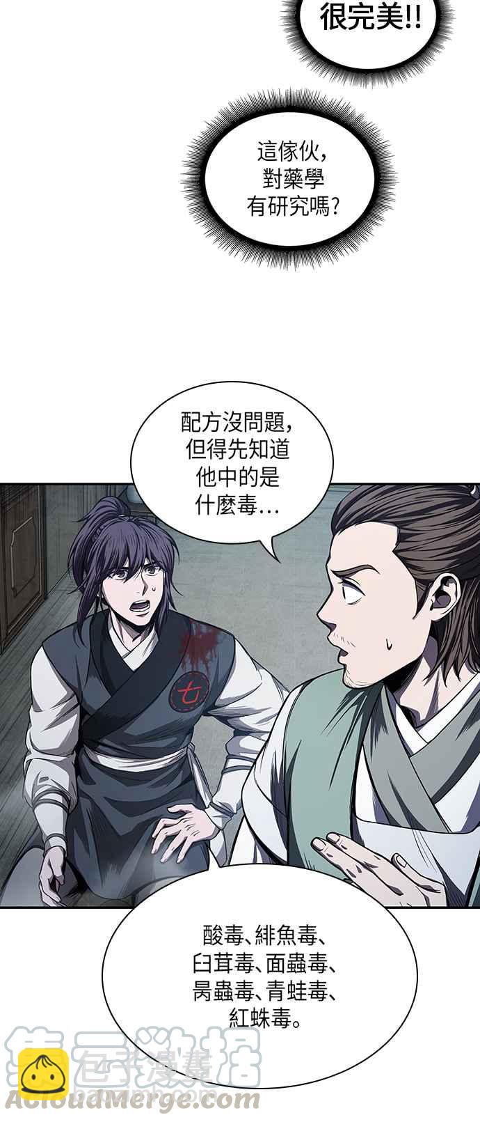 《奈米魔神》0043. 第17章 胸口可以炙热但头脑必须冷静(1) 第19页