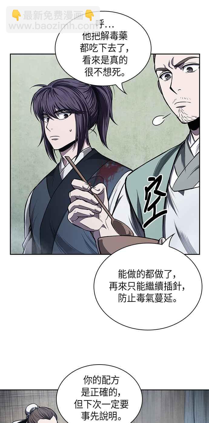 《奈米魔神》0043. 第17章 胸口可以炙热但头脑必须冷静(1) 第23页