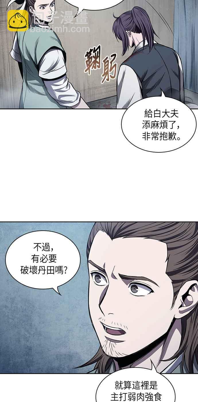 《奈米魔神》0043. 第17章 胸口可以炙热但头脑必须冷静(1) 第24页