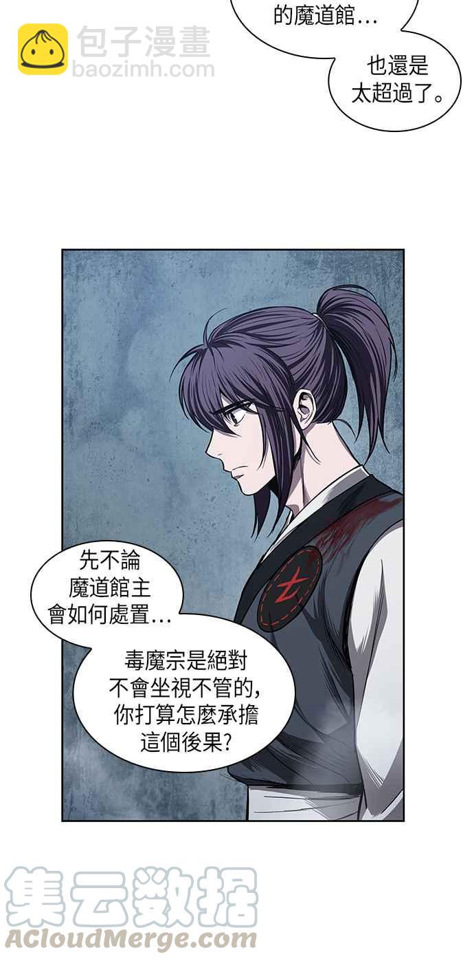 《奈米魔神》0043. 第17章 胸口可以炙热但头脑必须冷静(1) 第25页