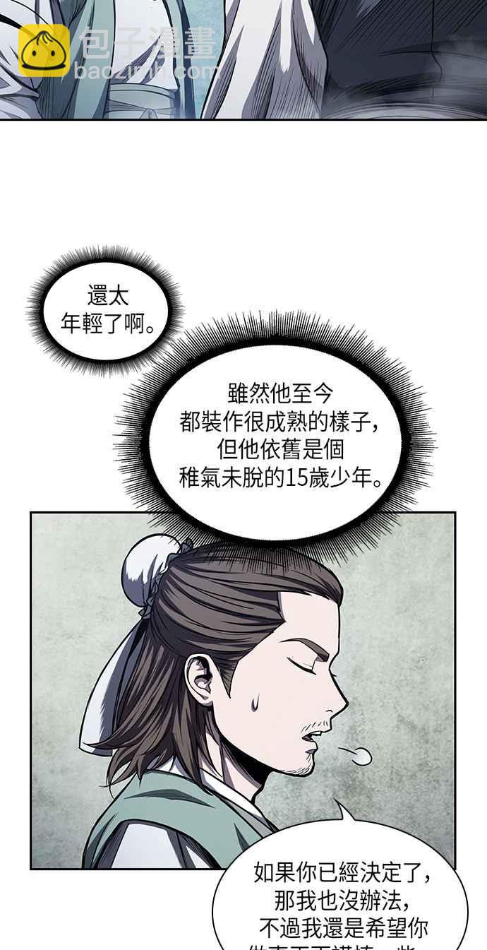 《奈米魔神》0043. 第17章 胸口可以炙热但头脑必须冷静(1) 第27页