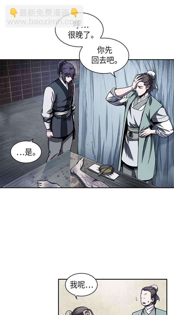 《奈米魔神》0043. 第17章 胸口可以炙热但头脑必须冷静(1) 第29页