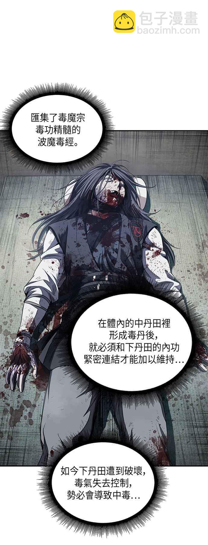 《奈米魔神》0043. 第17章 胸口可以炙热但头脑必须冷静(1) 第2页