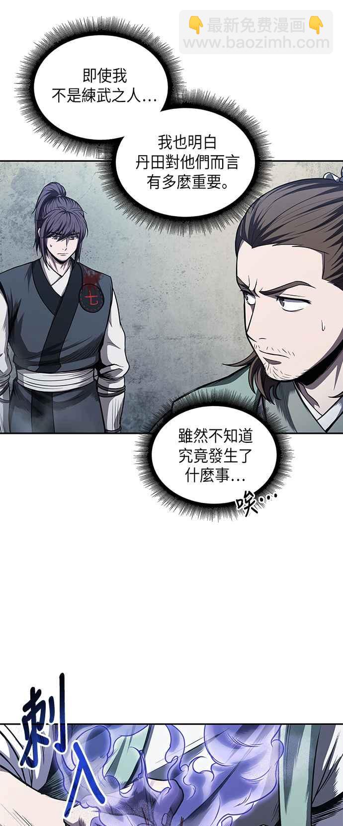 《奈米魔神》0043. 第17章 胸口可以炙热但头脑必须冷静(1) 第3页