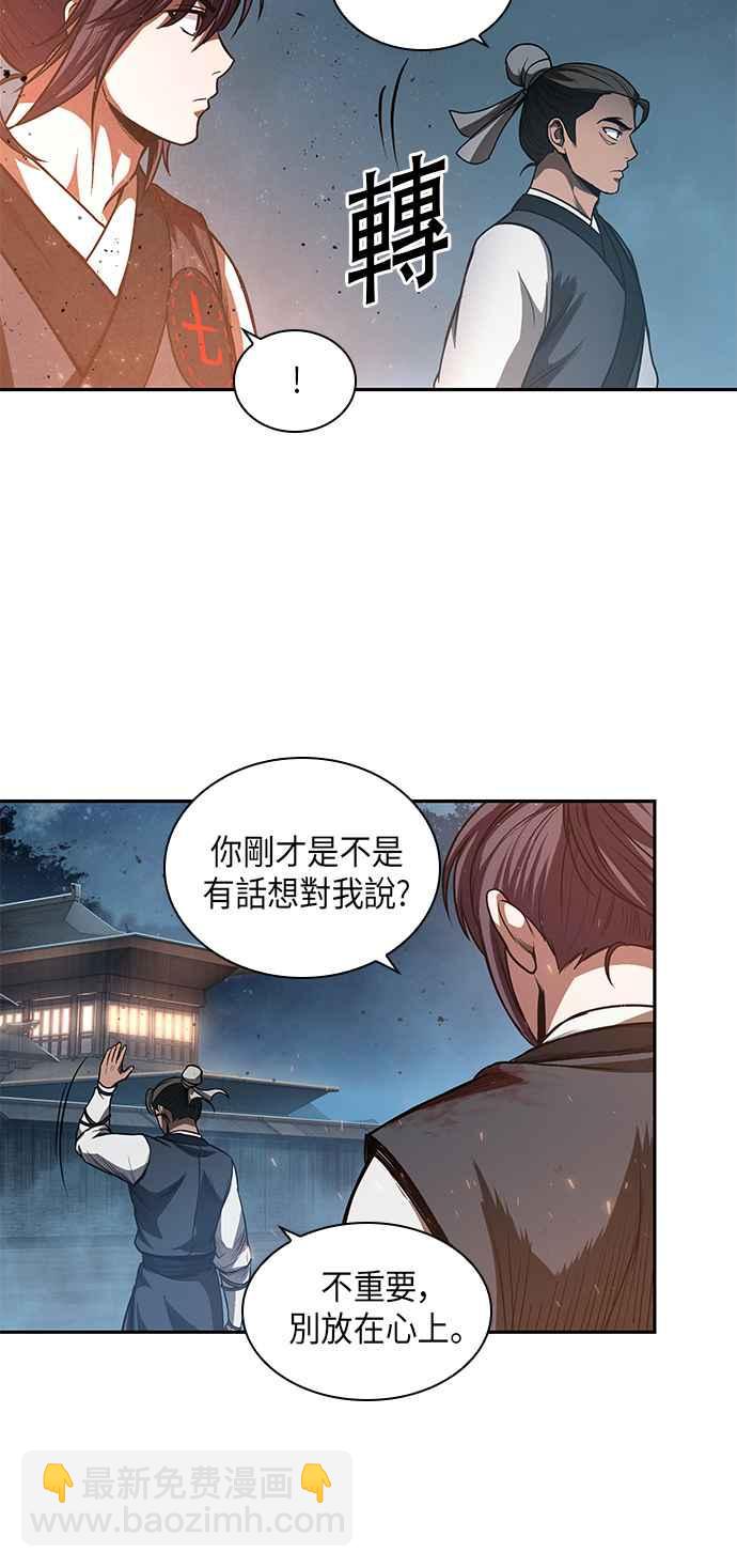 《奈米魔神》0043. 第17章 胸口可以炙热但头脑必须冷静(1) 第44页