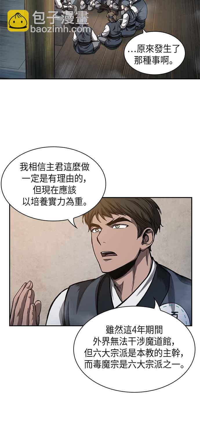 《奈米魔神》0043. 第17章 胸口可以炙热但头脑必须冷静(1) 第47页