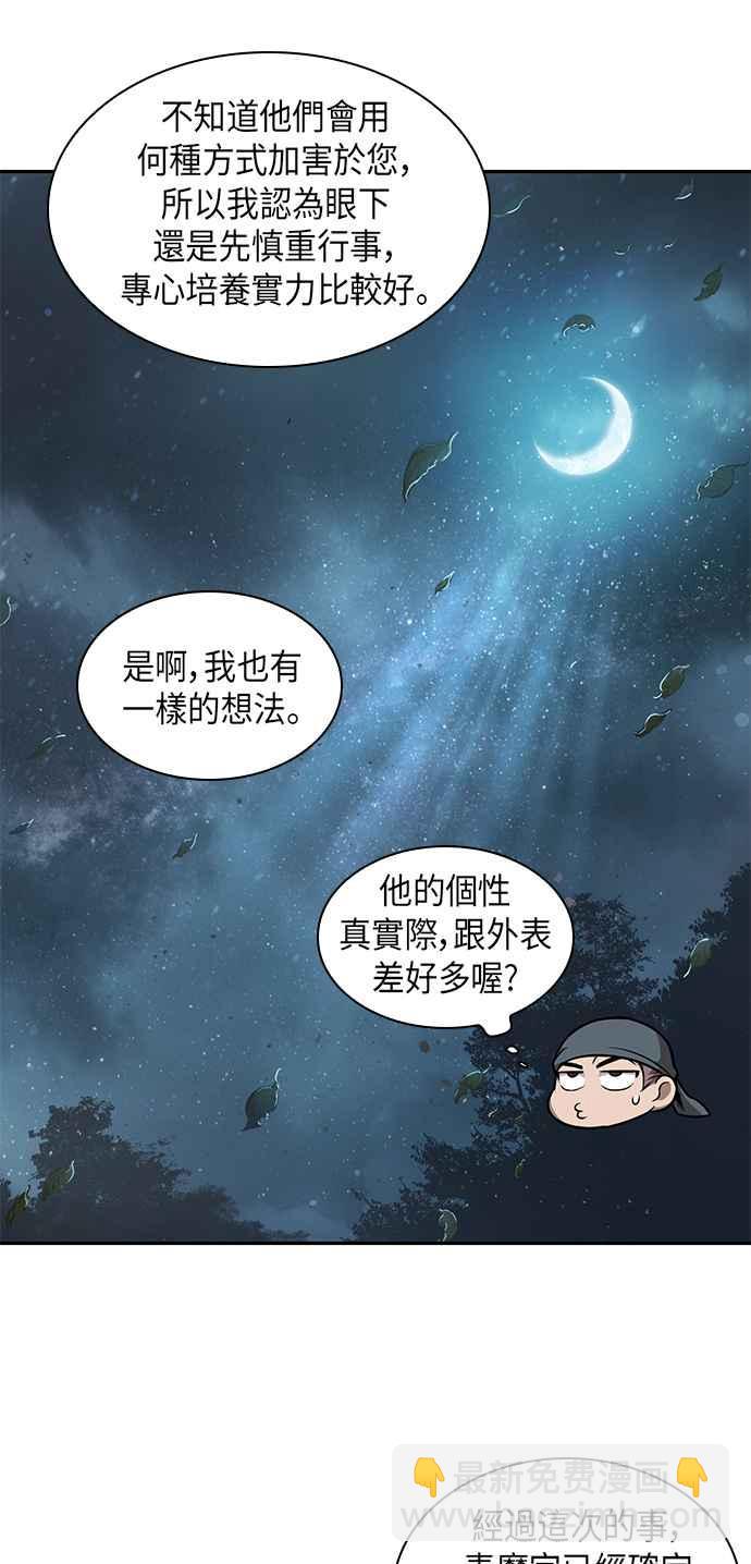 《奈米魔神》0043. 第17章 胸口可以炙热但头脑必须冷静(1) 第48页