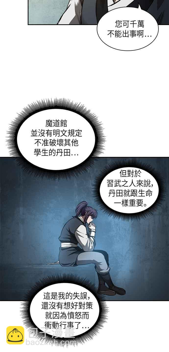 《奈米魔神》0043. 第17章 胸口可以炙热但头脑必须冷静(1) 第50页
