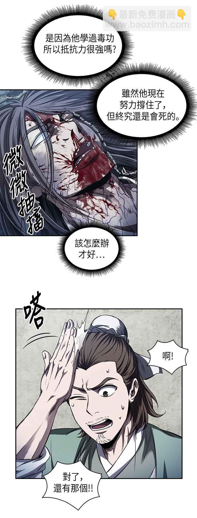 《奈米魔神》0043. 第17章 胸口可以炙热但头脑必须冷静(1) 第5页