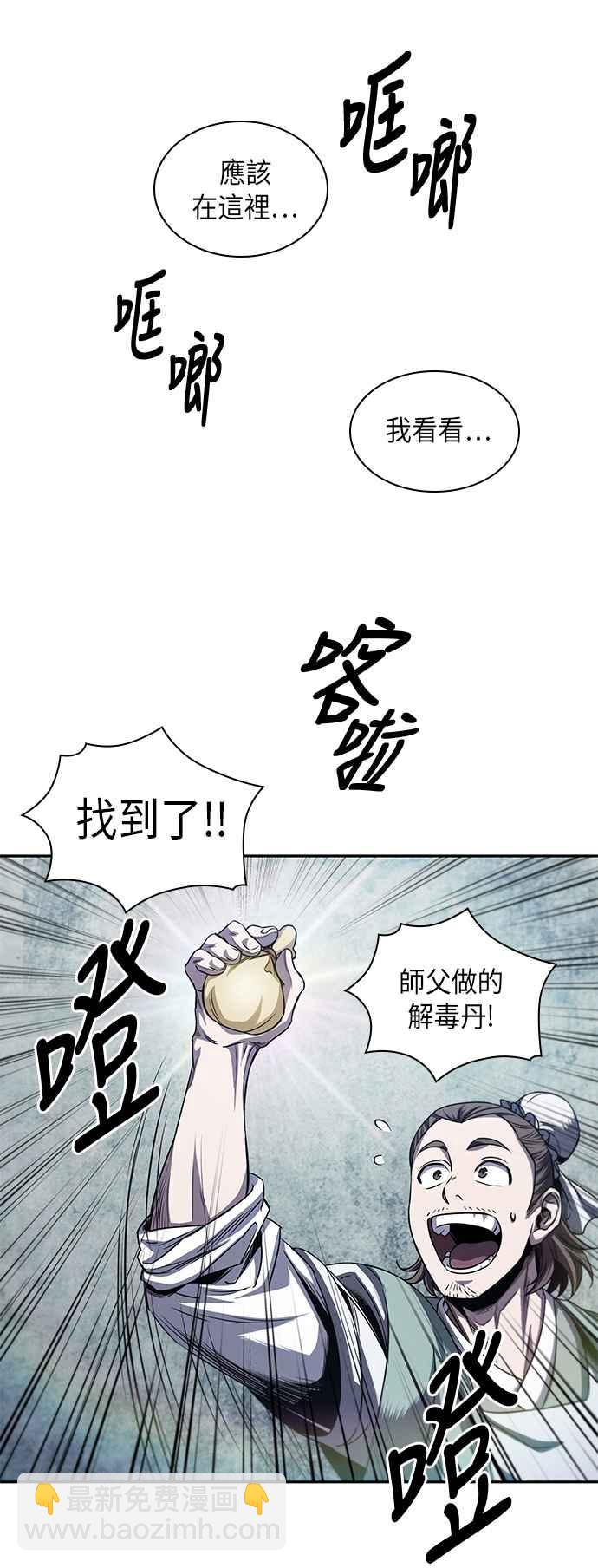 《奈米魔神》0043. 第17章 胸口可以炙热但头脑必须冷静(1) 第6页