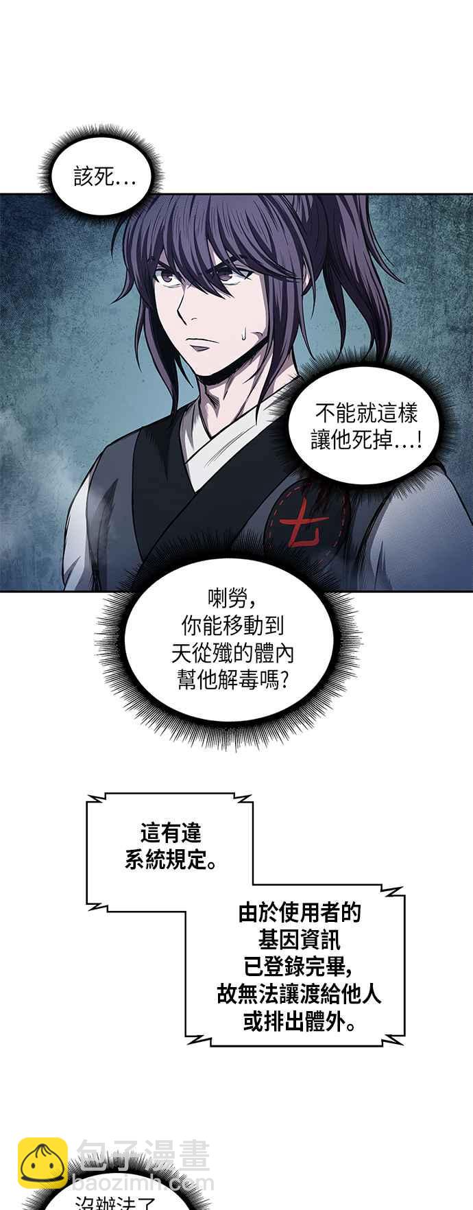 《奈米魔神》0043. 第17章 胸口可以炙热但头脑必须冷静(1) 第9页