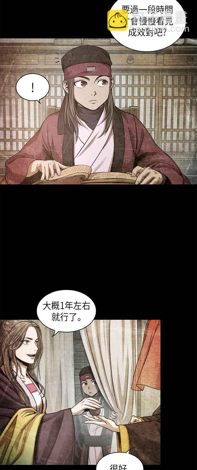 《奈米魔神》0042. 第16章 我要把你踩在脚底下(3) 第20页