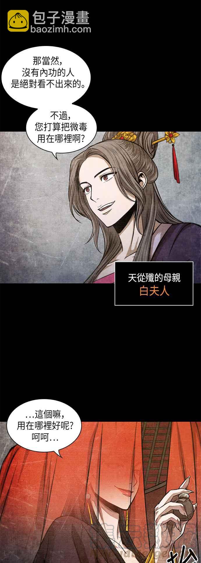 《奈米魔神》0042. 第16章 我要把你踩在脚底下(3) 第22页