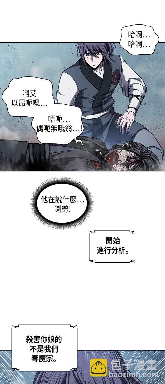 《奈米魔神》0042. 第16章 我要把你踩在脚底下(3) 第38页