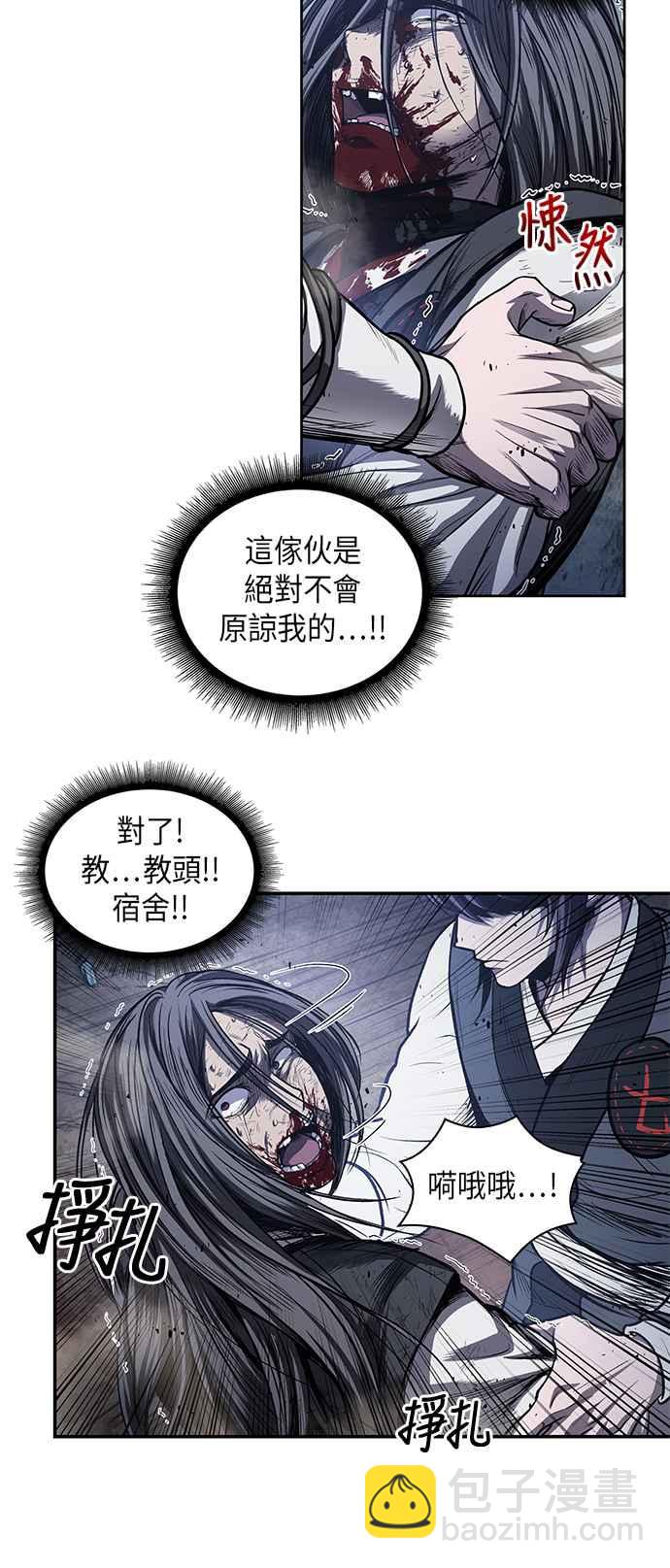 《奈米魔神》0042. 第16章 我要把你踩在脚底下(3) 第3页