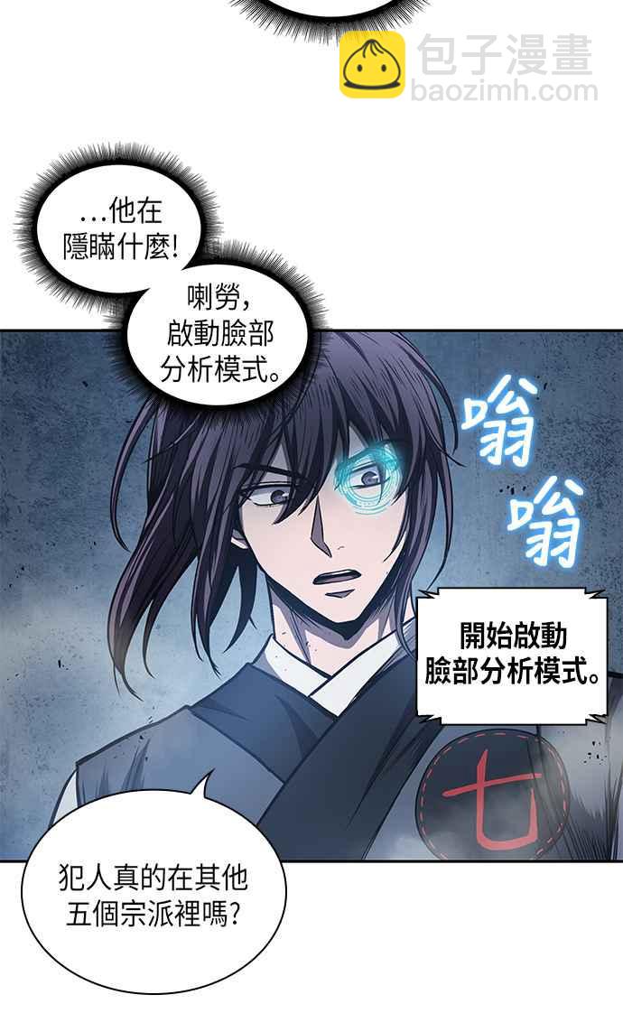 《奈米魔神》0042. 第16章 我要把你踩在脚底下(3) 第42页