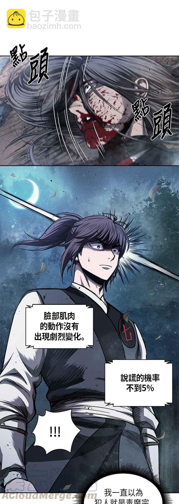 《奈米魔神》0042. 第16章 我要把你踩在脚底下(3) 第43页