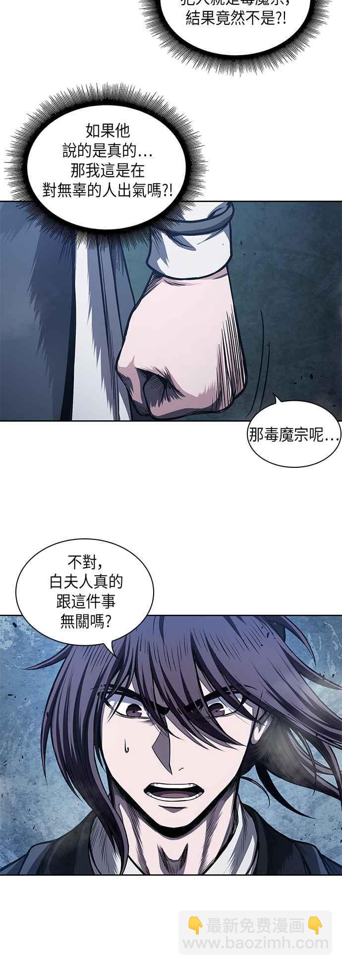 《奈米魔神》0042. 第16章 我要把你踩在脚底下(3) 第44页