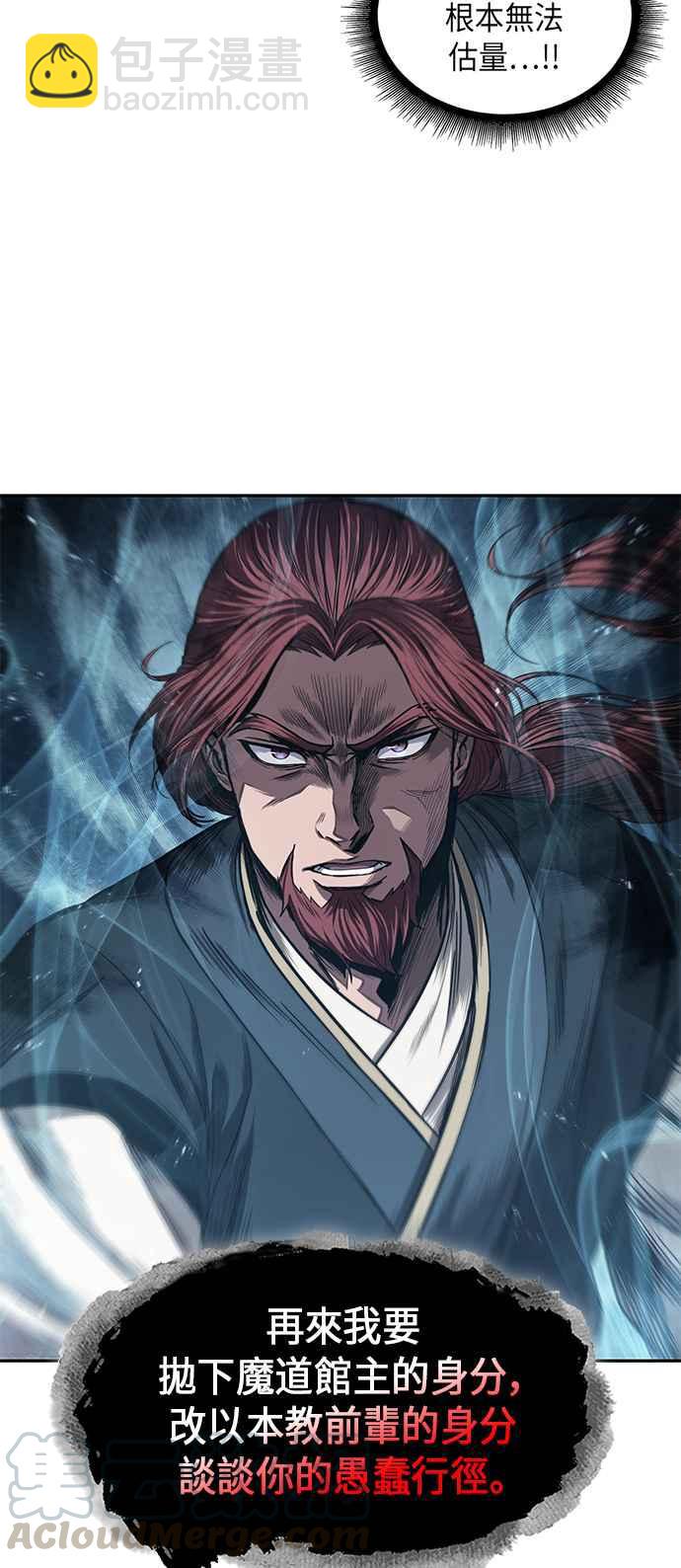 《奈米魔神》0044. 第17章 胸口可以炙热但头脑必须冷静(2) 第10页